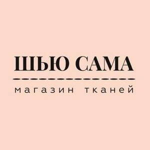 Шью Сама Магазин Екатеринбург