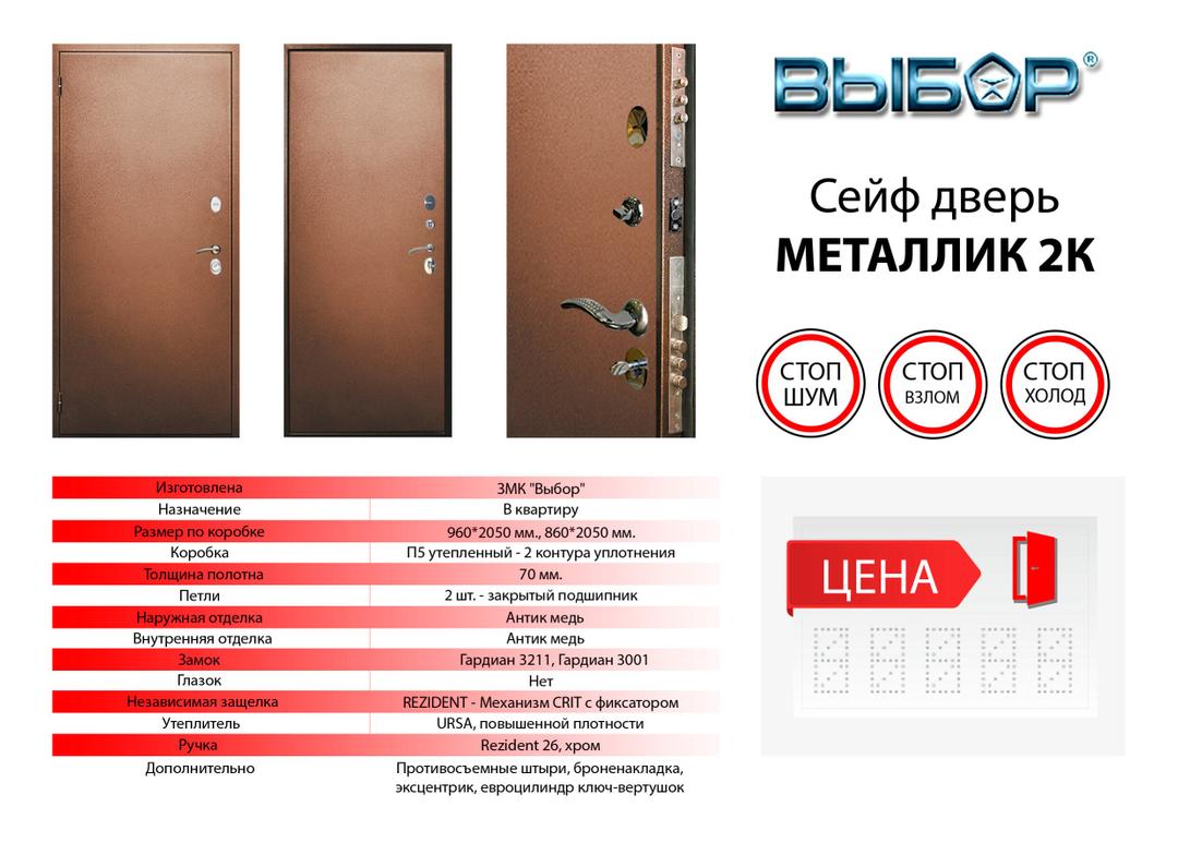 Сейф Двери Купить В Березовском С Установкой